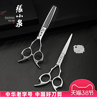 张小泉理发剪刀平剪牙剪打薄剪刘海女自己剪头发美发家用套装神器(巧艺美发剪-牙剪(H32410200))