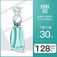 ANNA SUI 安娜苏 Annasui安娜苏许愿精灵自然清新女士淡香水持久甜美花果香调女香