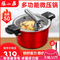 张小泉不锈钢压力锅高压锅家用大容量快锅电磁炉燃气灶通用微压锅(红色)