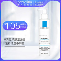 LA ROCHE-POSAY理肤泉EFFACLAR H清痘净肤洁面乳200ml温和清洁不刺激敏感肌（200ml）