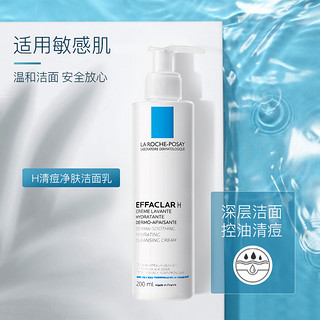 理肤泉EFFACLAR H清痘净肤洁面乳200ml温和清洁不刺激敏感肌（200ml）