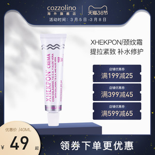  Xhekpon 淡化颈纹 颈霜  40ml