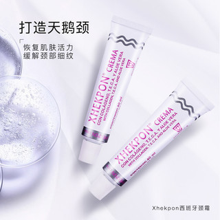  Xhekpon 淡化颈纹 颈霜  40ml