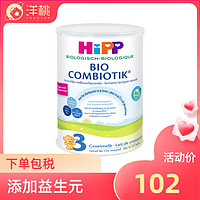 HiPP 益生菌Combiotik奶粉3段婴儿有机配方奶粉