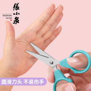 张小泉儿童剪刀文具学生用美术美工安全手工DIY工具裁剪纸用品幼儿园宝宝小（儿童剪-大象(蓝、粉随机发））