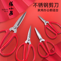 张小泉剪刀不锈钢家用剪子小剪刀手工剪纸剪线头厨房专用尖头正品(特大号(19.8cm))