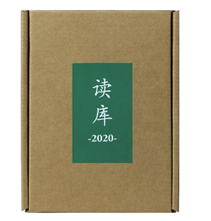 《读库2020》（套装全6册）
