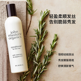 JMO迷迭香丰柔润发乳丰富发量顺服轻盈柔顺滋养强韧护发素236ml（236ml）