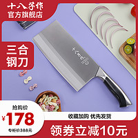 十八子作菜刀 家用斩切砍骨切片刀厨房夹钢锋利切菜切肉刀具阳江（典雅斩切刀）