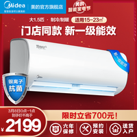 美的 Midea新一级能效变频节能冷静星II大1.5匹壁挂式冷暖空调挂机清洁