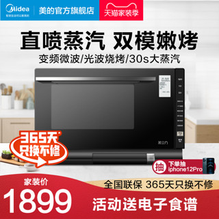 Midea/美的X5-L253E微波炉烤箱一体家用变频蒸立方台式高端微蒸烤