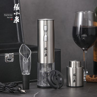 张小泉开红酒开瓶器全自动葡萄酒起子电动充电款式家用高档套装(悦享电动红酒开瓶器套装)