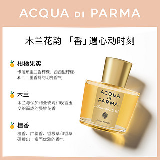 Acqua Di Parma优雅木兰爱慕系列限量套装 50ml B