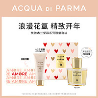 Acqua Di Parma优雅木兰爱慕系列限量套装 50ml B