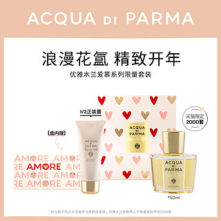 Acqua Di Parma优雅木兰爱慕系列限量套装 50ml B