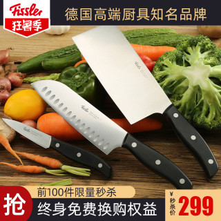 Fissler/菲仕乐水果刀家用菜刀不锈钢厨房切菜切肉刀具三件套