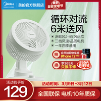 美的 Midea电风扇家用静音小风扇涡轮空气对流扇台式空气循环扇GAD18MA