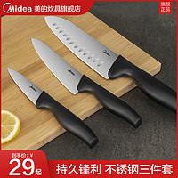 美的家用刀具套装厨房切菜刀不锈钢水果刀辅食官方厨具全套三件套（）