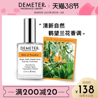 美国Demeter香氛派对天堂鸟栀子花植物天然清茶女士淡香水帝门特（30mL、天堂鸟）