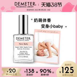 美国Demeter香氛派对新生儿女士淡香水婴儿宝宝奶香味清新帝门特（30mL、Kitten Fur 小猫毛皮小奶猫香水）