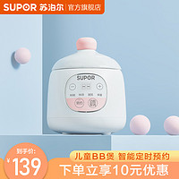 SUPOR 苏泊尔 智能电炖锅迷你煮粥神器小炖盅