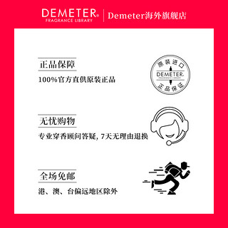 美国Demeter香氛派对雨香水男女士和风青梅中性古龙水气味帝门特（30mL、雨）