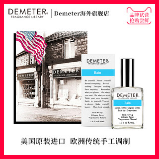 美国Demeter香氛派对雨香水男女士和风青梅中性古龙水气味帝门特（30mL、雨）
