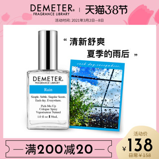 DEMETER 美国Demeter香氛派对雨香水男女士和风青梅中性古龙水气味帝门特（30mL、干净皮肤）