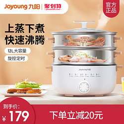 Joyoung 九阳 电蒸锅家用多功能全自动三层大容量多层电蒸笼早餐机GZ173