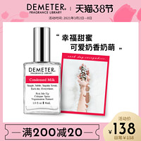 DEMETER 美国Demeter香氛派对炼乳浓缩牛奶糖味小奶猫香水女士清新帝门特