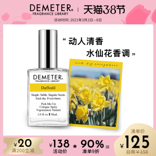 美国demeter香氛派对水仙花学生少女清新网红香水女士奶香帝门特 30ml 水仙花 报价价格评测怎么样 什么值得买 美国demeter香氛派对水仙花学生少女清新网红香水女士奶香帝门特 30ml 水仙花 报价价格评测怎么样 什么值得买