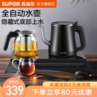 SUPOR 苏泊尔 全自动上水电茶炉家用煮茶壶办公室煮茶器喷淋式煮茶器