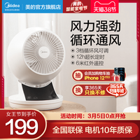 美的 Midea电风扇家用静音遥控涡轮小空气对流扇台式空气循环扇GAD15EB