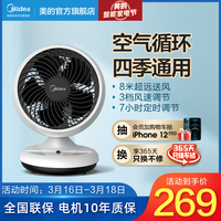 美的 Midea空气循环扇家用静音遥控小型台式电风扇涡轮对流扇GAC18ER