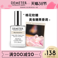 美国Demeter香氛派对棉花糖味奶香牛奶女士香水美食香水留帝门特（30ml、棉花软糖-Marshmallow）