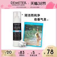 美国Demeter香氛派对纯净香皂进口沐浴露乳香氛留香帝门特淡香水（250ml）