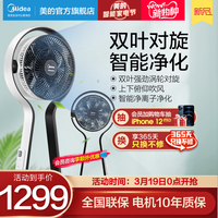 美的 Midea电风扇家用 智能净化变频直流双涡轮对旋劲风 静音空气循环扇