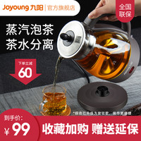 九阳煮茶器养生壶家用全自动蒸汽煮茶壶黑茶蒸小型办公室玻璃花