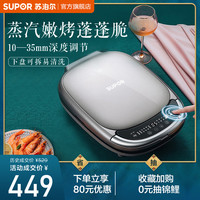 SUPOR 苏泊尔 家用电饼铛多功能煎饼锅烤饼烙饼机加深加大蛋卷机双面加热