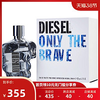 DIESEL Only The Brave迪塞尔勇者无畏男士香水EDT 125ML