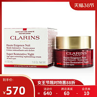 CLARINS 娇韵诗 花样年华晚安霜 50ml