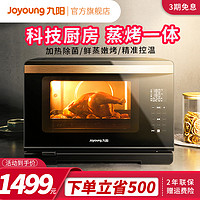 九阳 KX30-Z91蒸烤箱蒸烤一体机家用台式二合一电烤箱烘焙电蒸箱