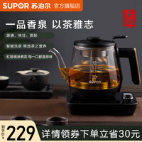 苏泊尔养生壶煮茶器家用多功能茶艺煮茶壶办公室小型花茶壶养身