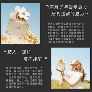 Marc Jacobs莫杰daisy小雏菊女士淡香水50ml法国进口清新包邮（10ml、雏菊淡香氛）