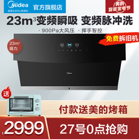 美的 Midea703侧吸式排抽烟机吸油烟机自动清洗家用厨房大吸力智能家电