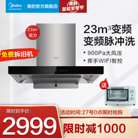 Midea 美的 TV703智能自清洗吸油烟机家用自动清洗大吸力吸油烟机抽烟机