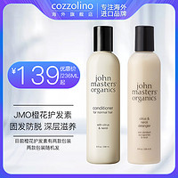 JMO橙花强韧润发乳强韧发丝抚平毛躁柔顺秀发有机护发素236ml（236ml）