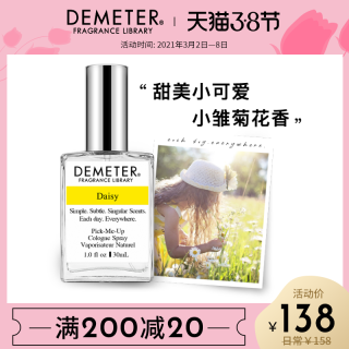 美国Demeter香氛派对小雏菊香水旗舰店梦境阳光粉女士正品帝门特（30mL、雏菊）
