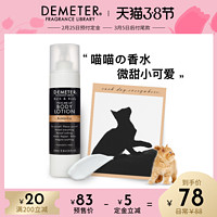 美国Demeter香氛派对小奶猫身体乳香氛进口奶香味保湿补水帝门特