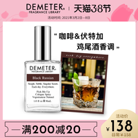 美国Demeter香氛派对黑俄罗斯进口鸡尾酒咖啡味男女士香水帝门特